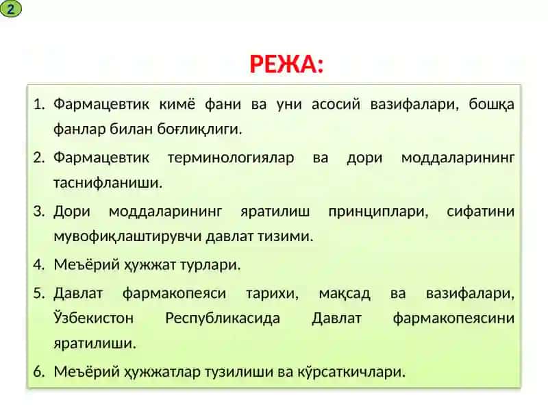 Фармацевтик кимё фани 2