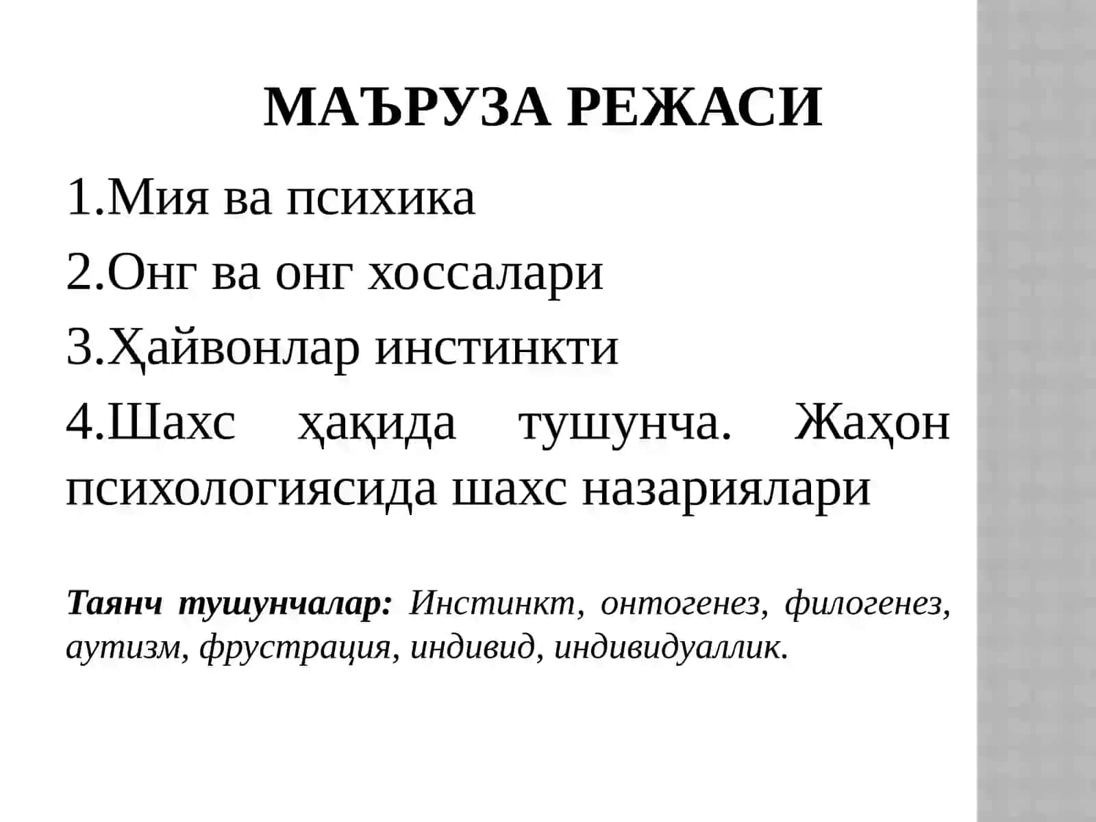 Хулқ-атворнинг психофизиологик асоси. ШахсANDIJON- 2024 2