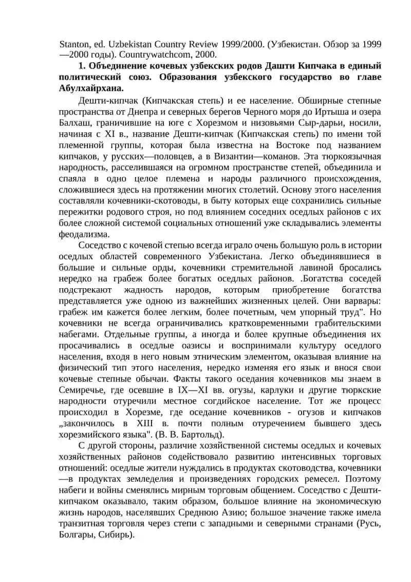 Образование государство Шайбанидов в Мавераннахре 2