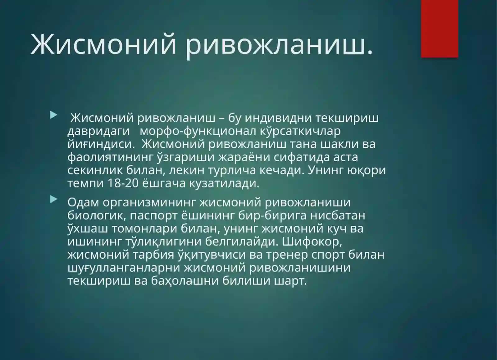 Жисмоний ривожланиш 2