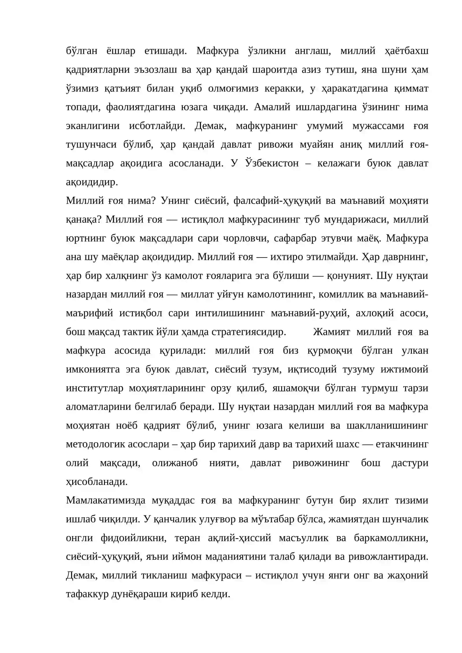 Ғоялар мафкураси 2