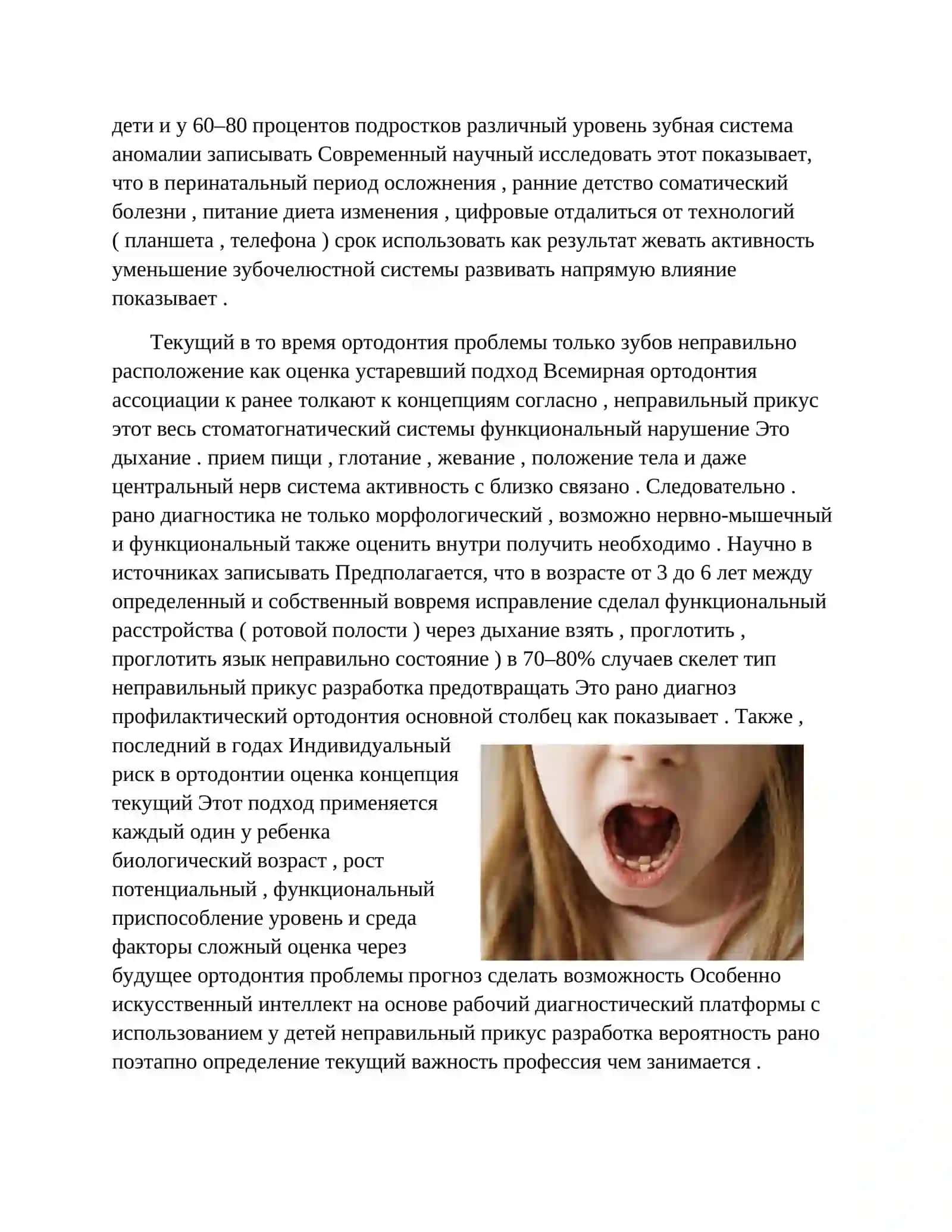 Методы раннего выявления аномалий зубочелюстной системы у детей 2