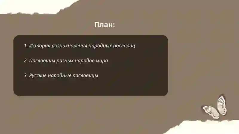 Народные пословицы 2