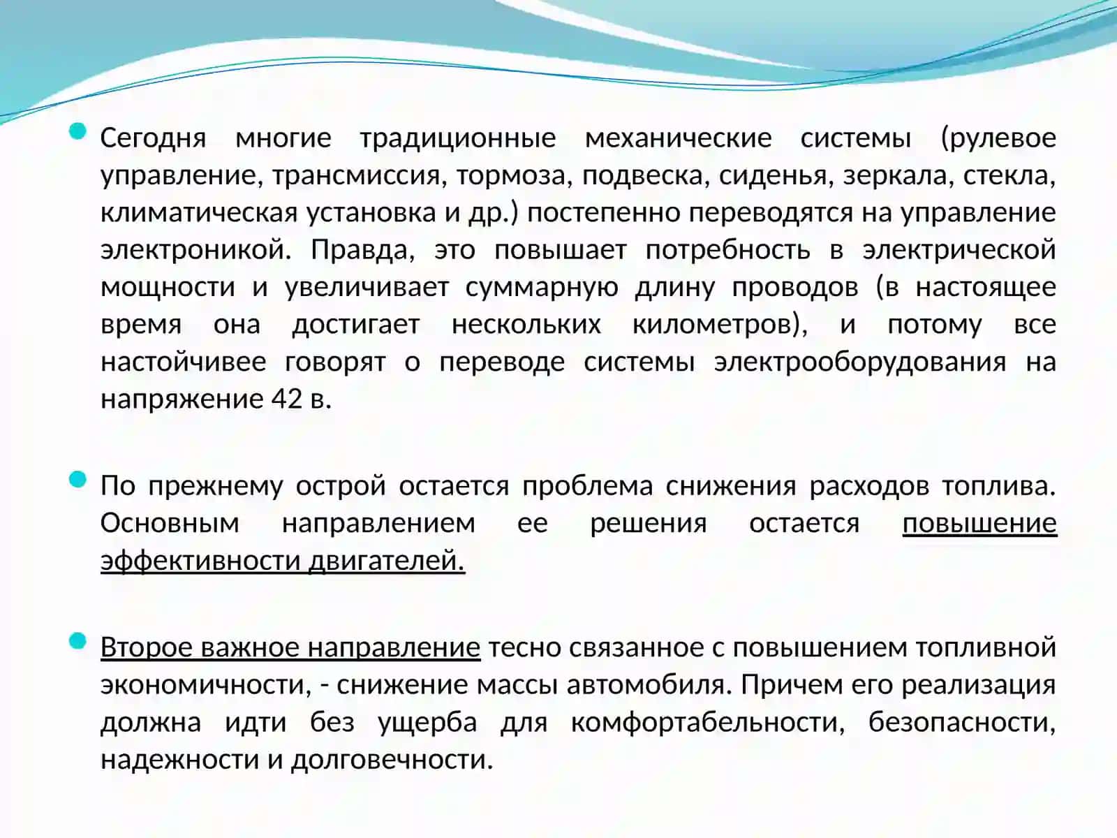 ПЕРСПЕКТИВЫ РАЗВИТИЯ КОНСТРУКЦИИ АВТОТРАНСПОРТНЫХ СРЕДСТВ 2