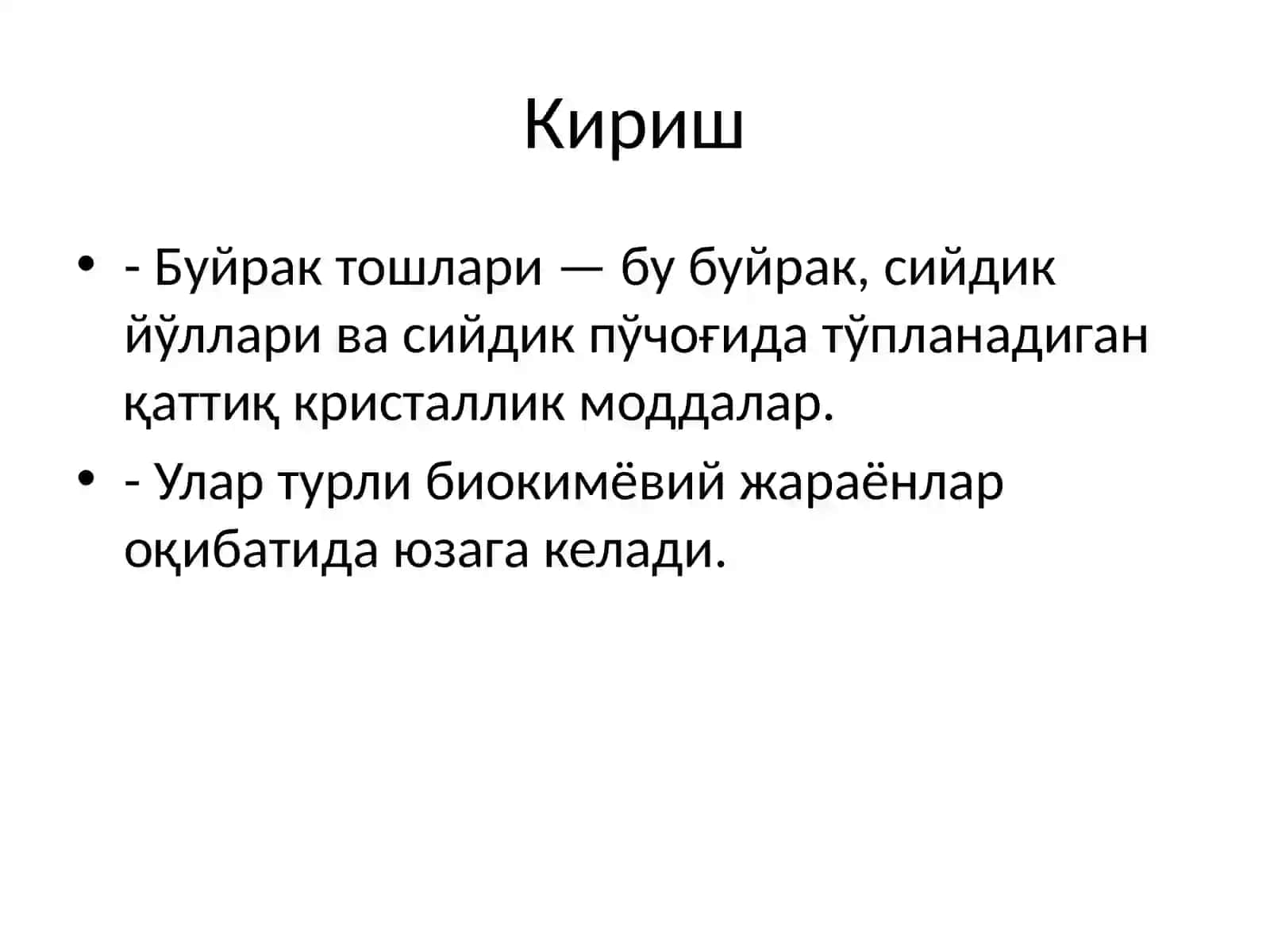 Буйрак тошларининг биокимёвий шаклланиши 2