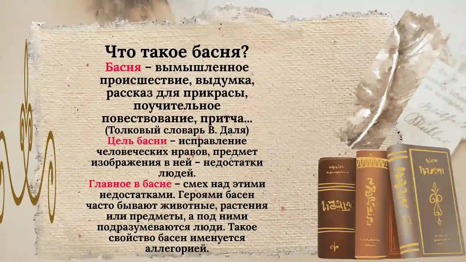Басни Крылова 2