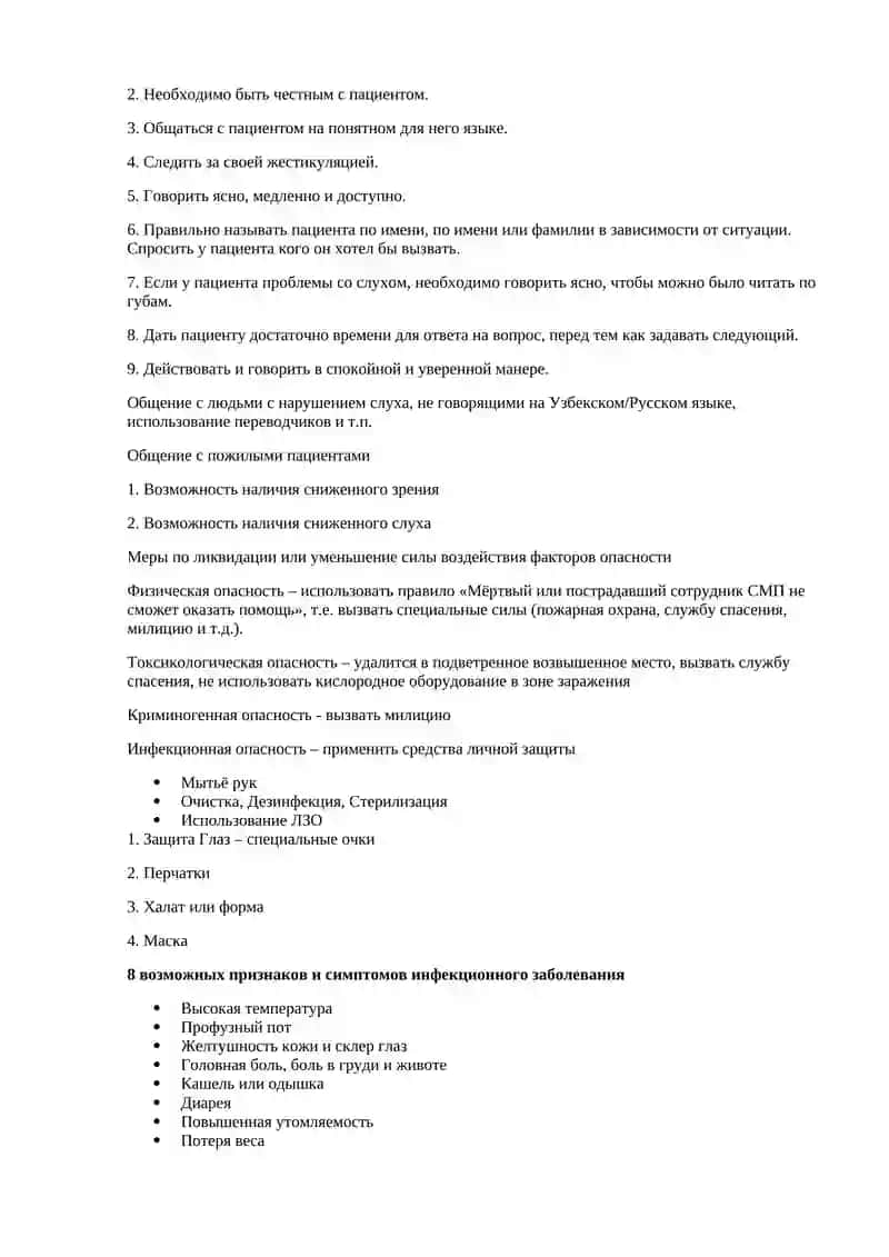 Оценка места ситуации 2
