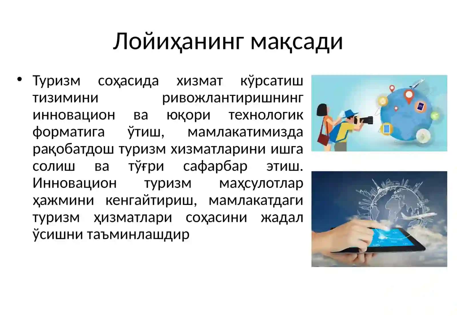 Туризм қўмитаси ситизими 2