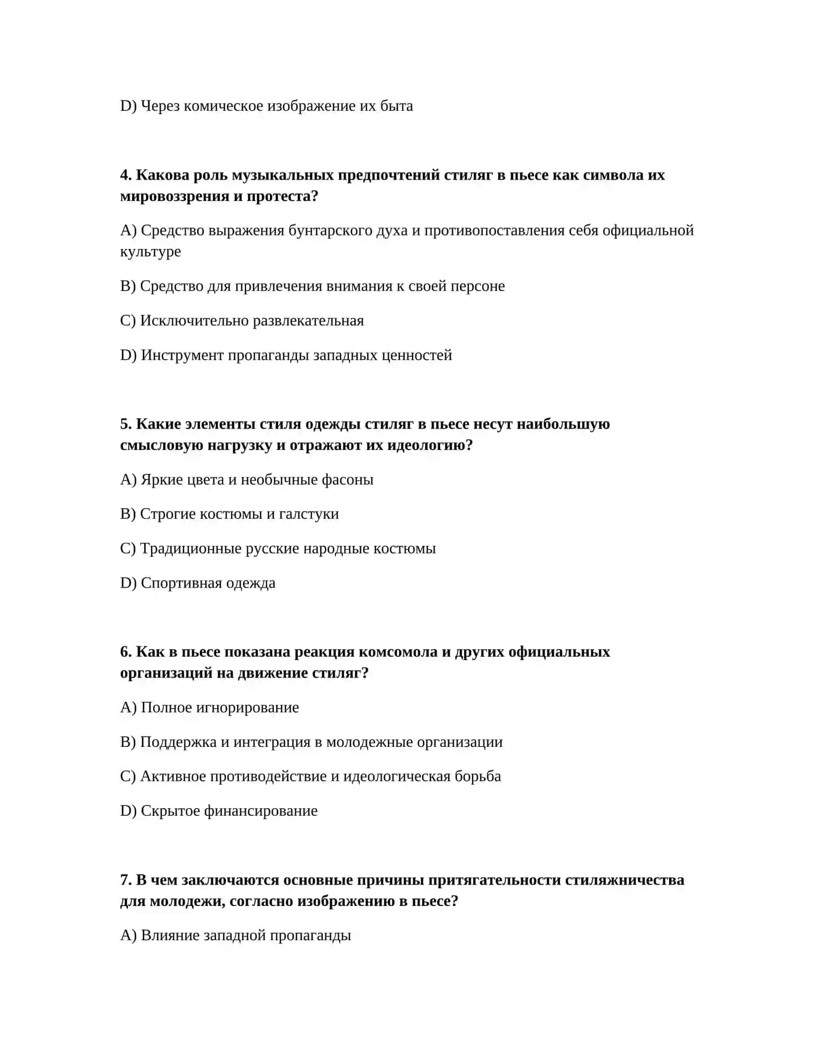 Движение «стиляг» в пьесе В. Славника «Взрослая дочь молодого человека» 2