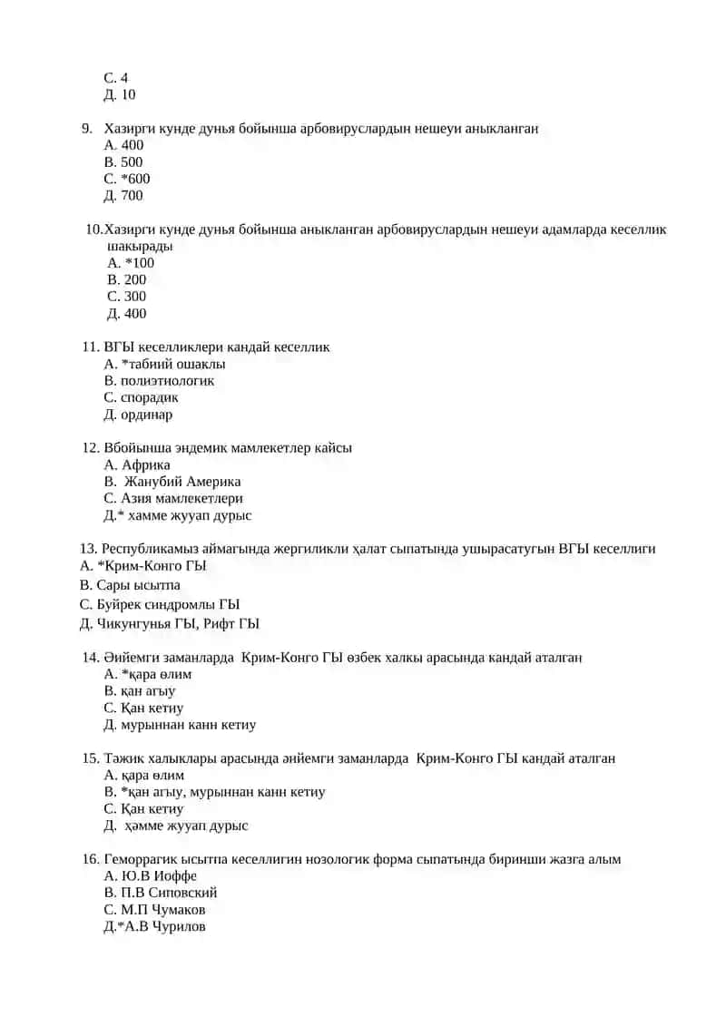 Геморрагик ысытпа 2