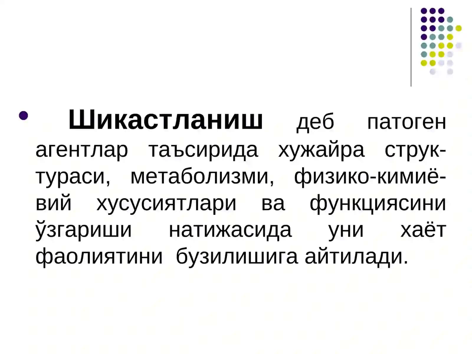 Шикастланиш патофизиологияси 2