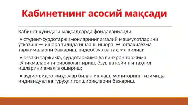 Сурдотаржимонлар учун лаборатория кабинети тавсифи 2