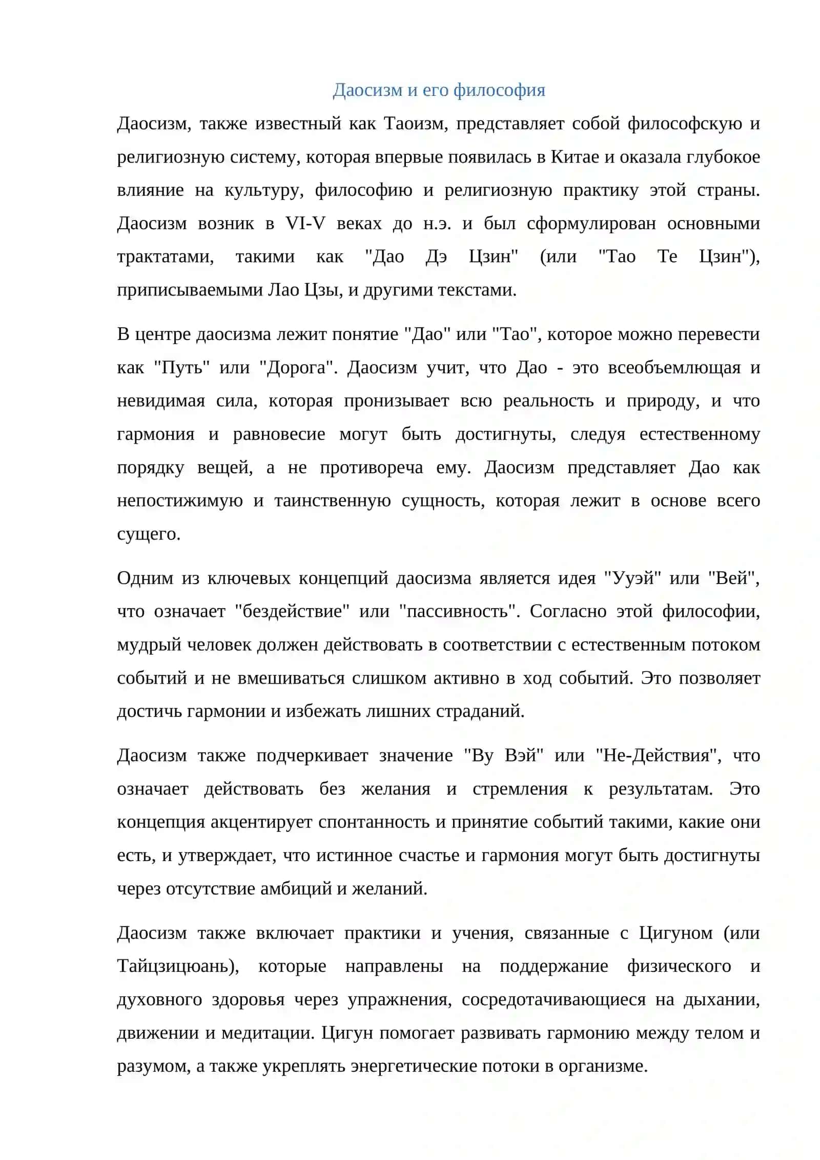 Даосизм 2