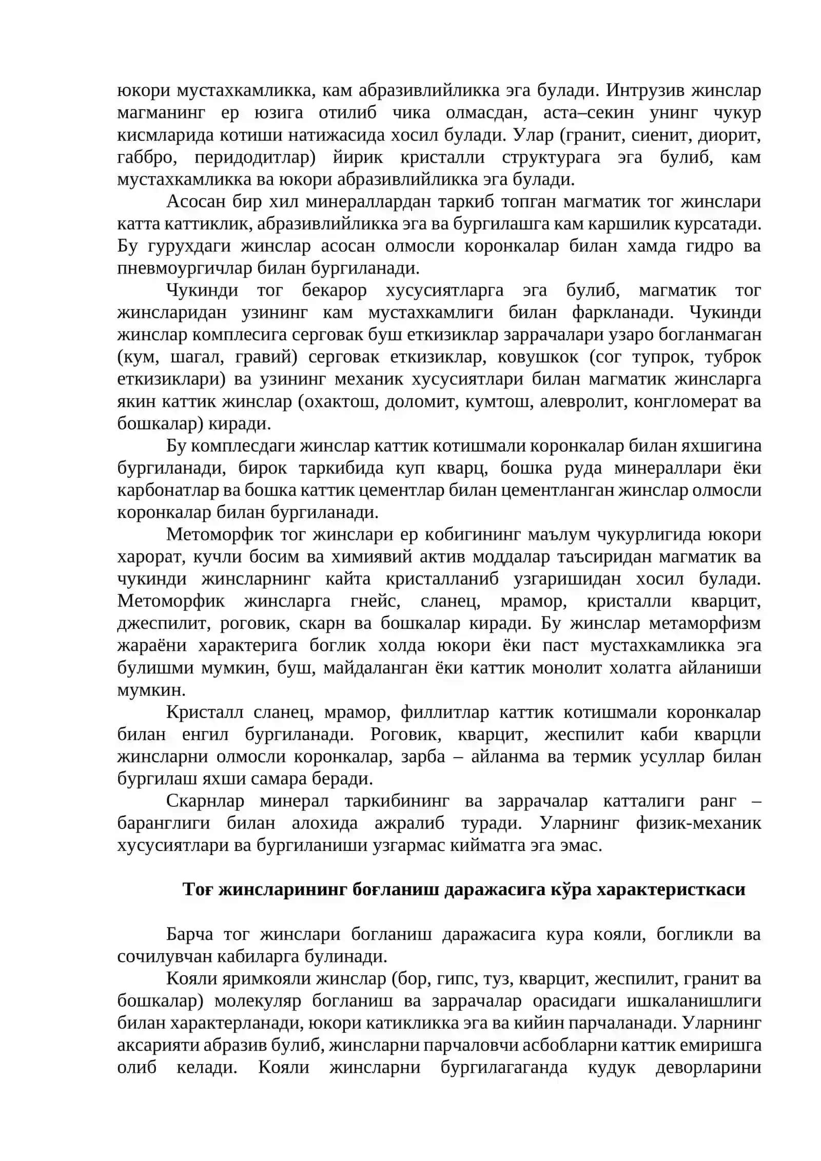 Тоғ жинсларининг физик-механик хусусиятларини ўрганиш 2