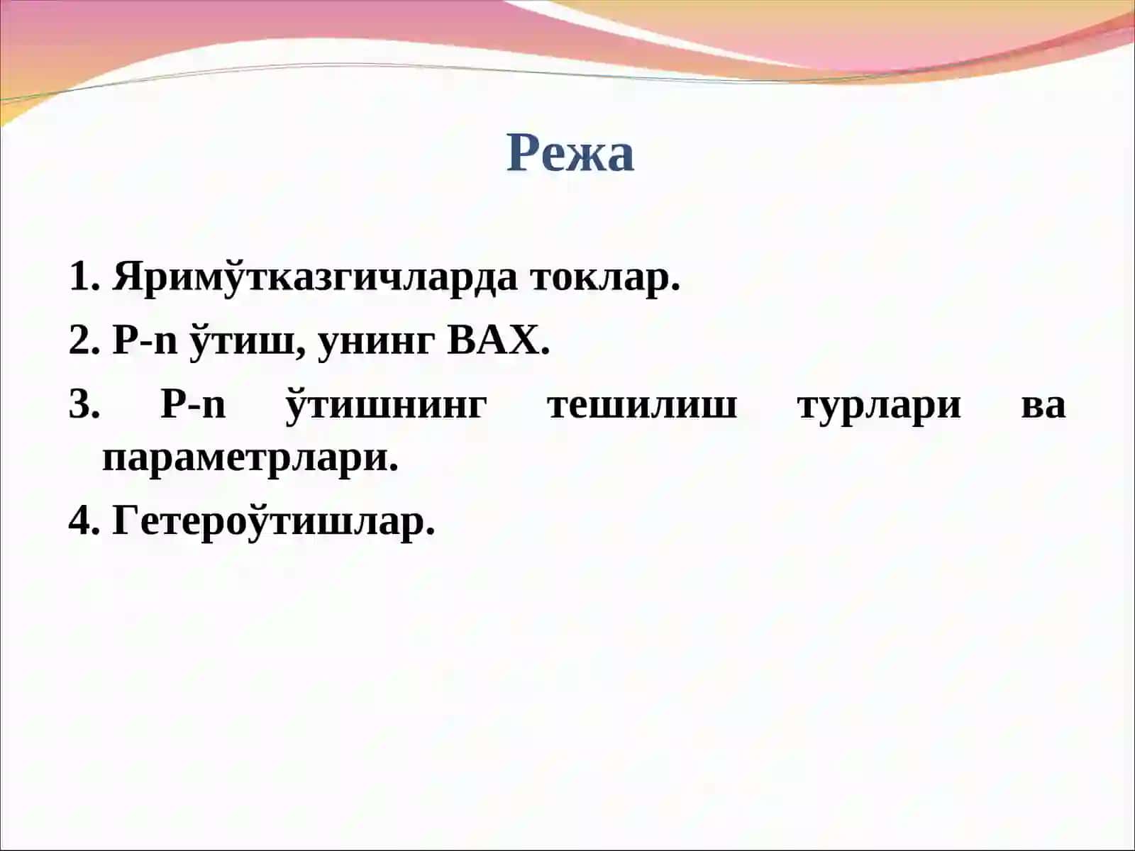 Яримўтказгичларда электр токи 2