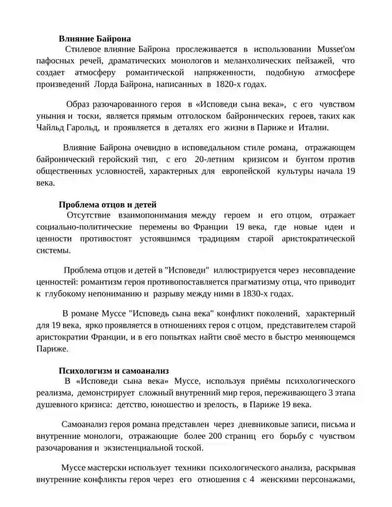 Исповедь сына века 2