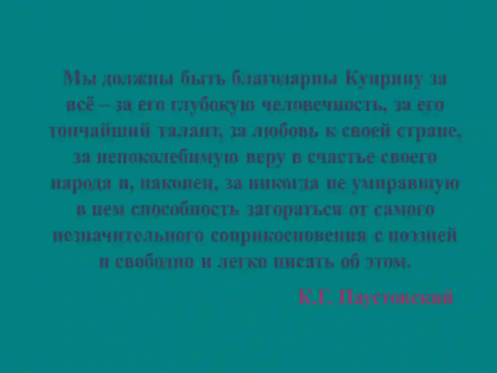 Творчество А.И. Куприна 2