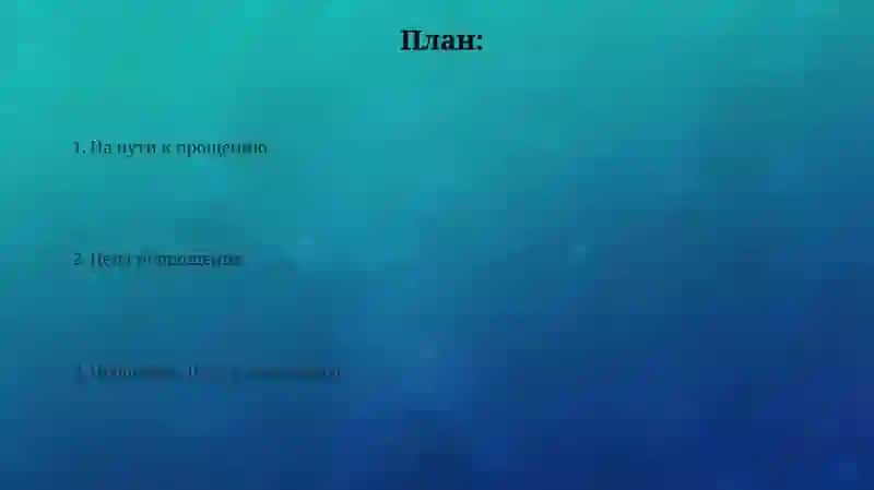 Простите нас 2