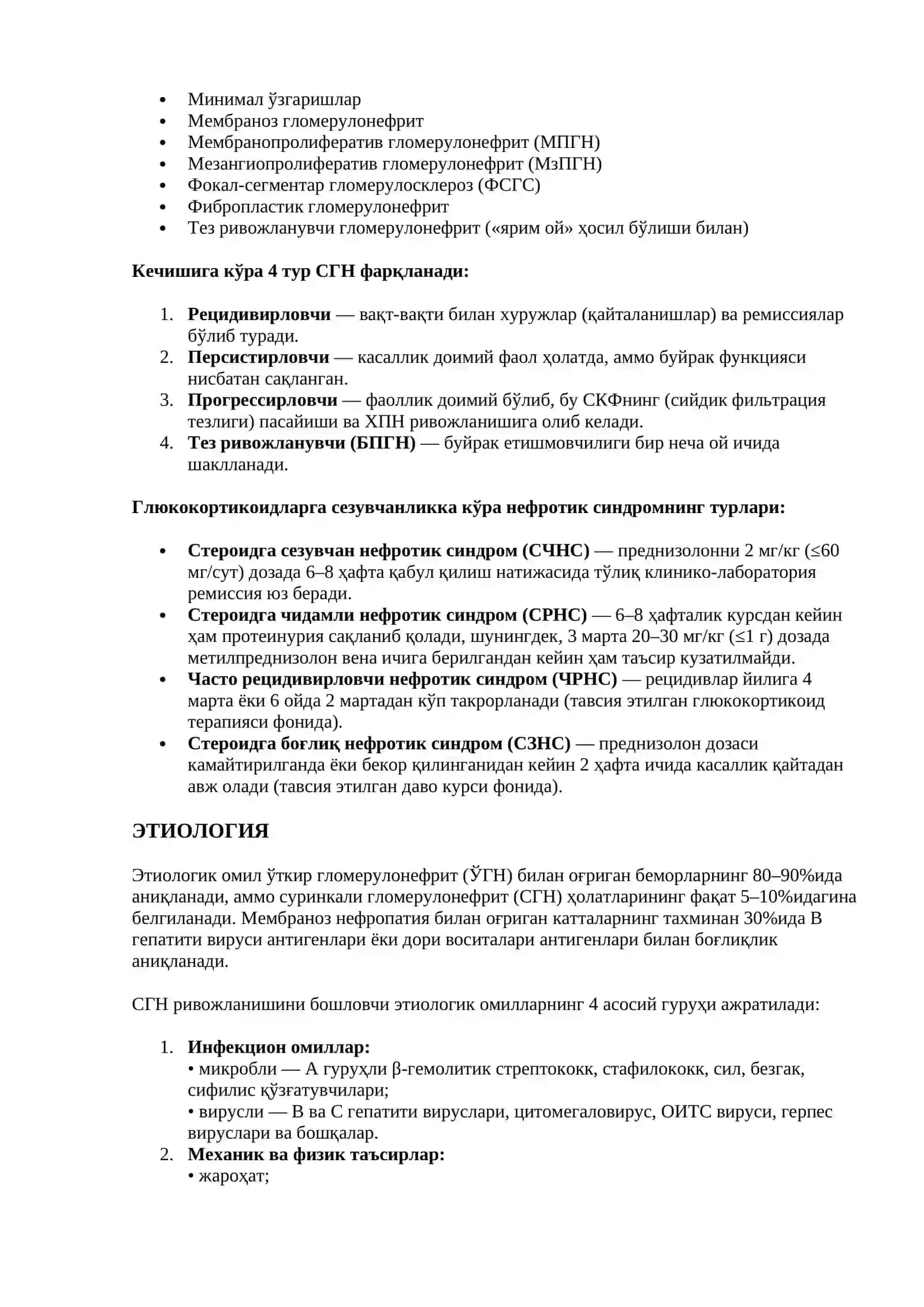 СУРУНКАЛИ ГЛОМЕРУЛОНЕФРИТЛАР 2