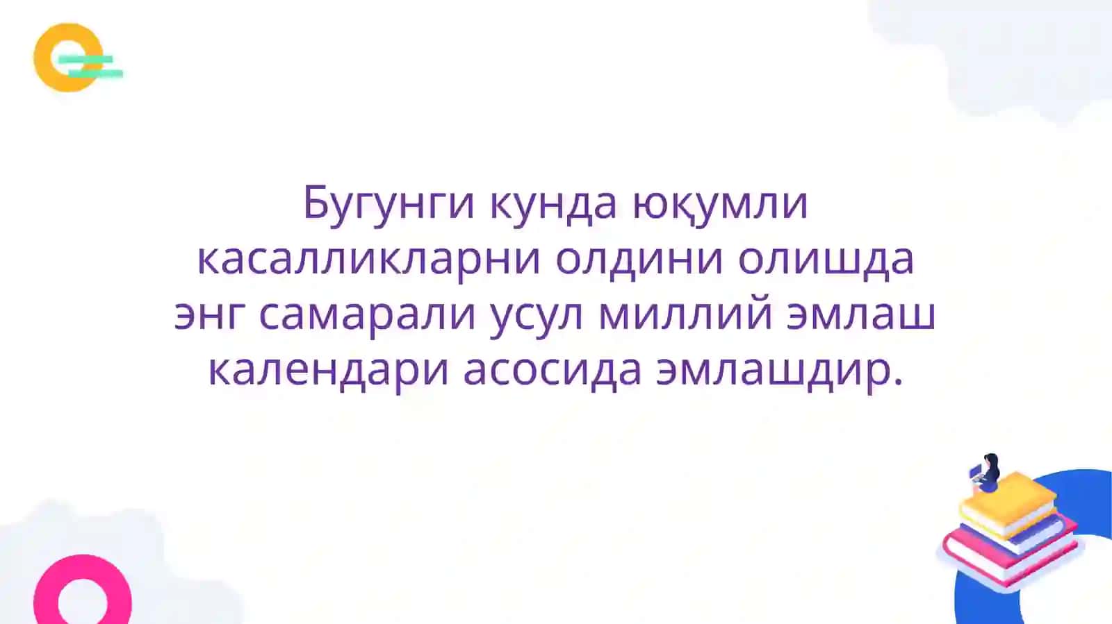 Миллий эмлаш 2