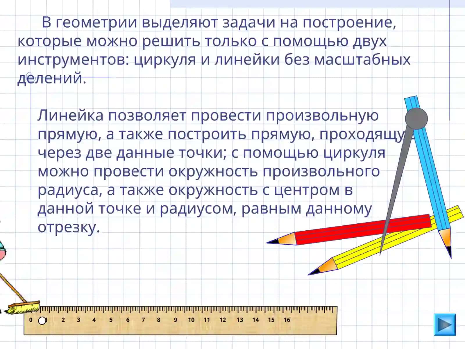 Задачи на построение 2