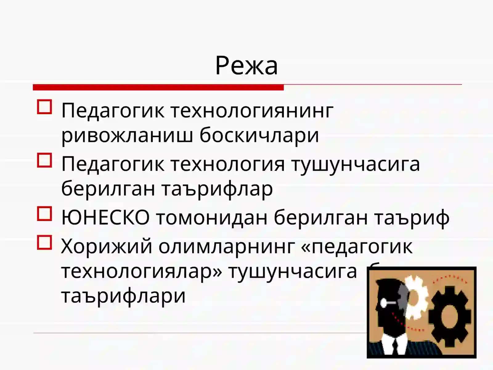 Педагогик технологияларнинг ривожланиш тарихи унга берилган таърифлар 2