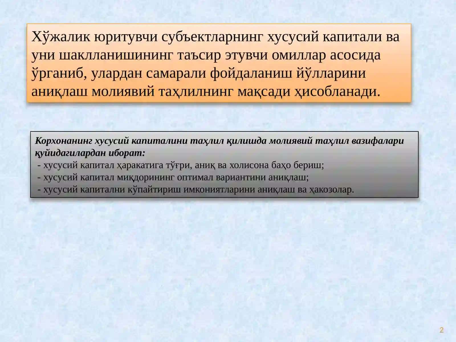 ХЎжалик юритувчи субъектнинг хусусий капитали таҳлили 2