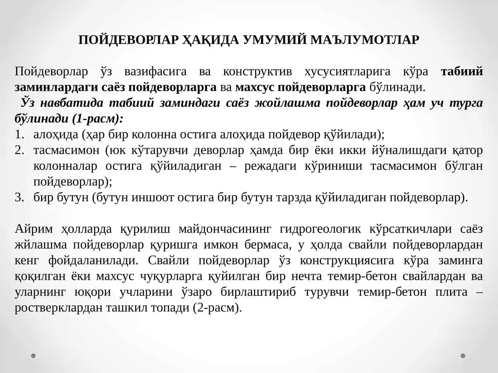 Пойдеворлар Ҳақида Умумий Маълумотлар 2