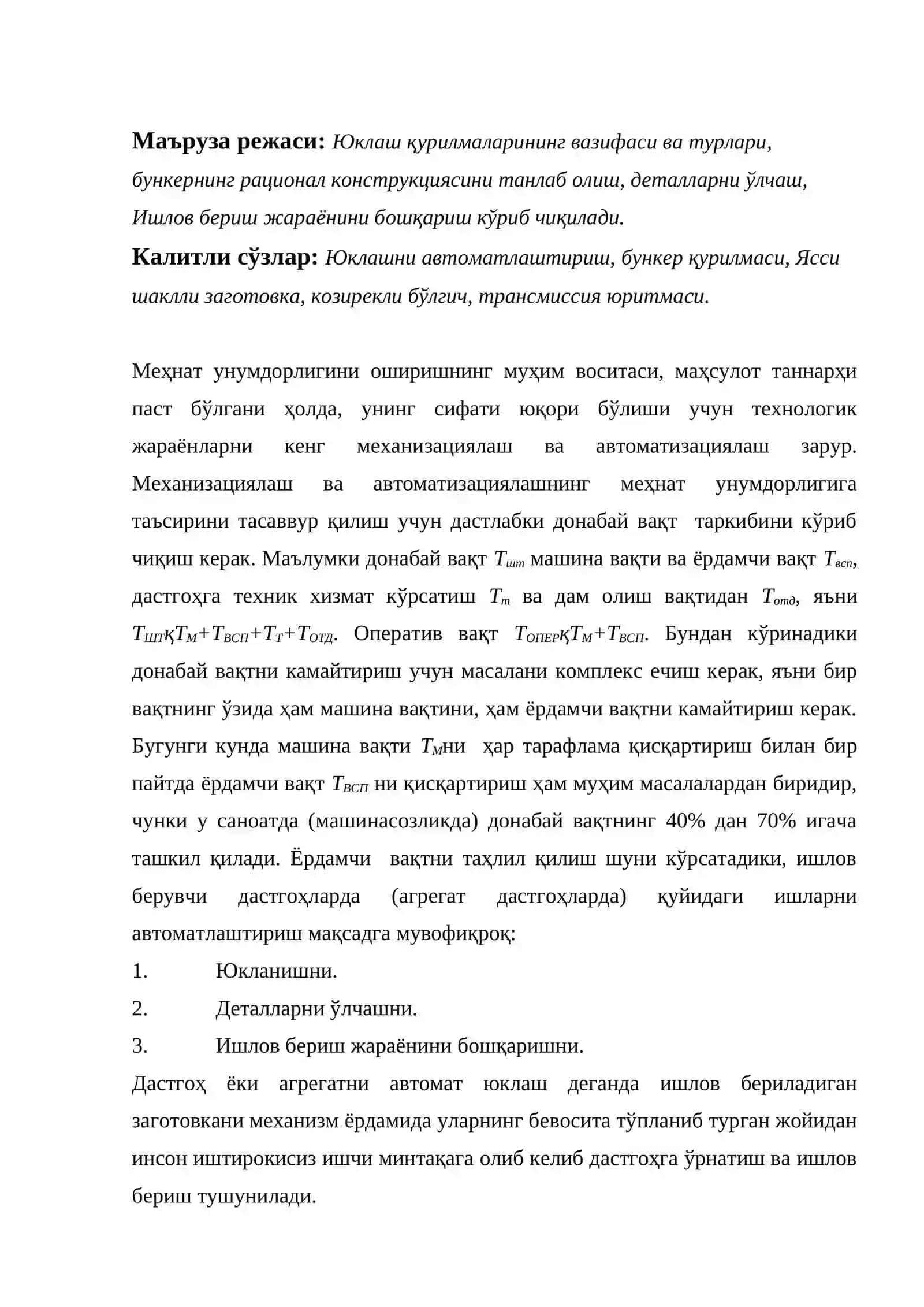 Дискрет ишлаб чиқаришни автоматлаштириш асослари 2