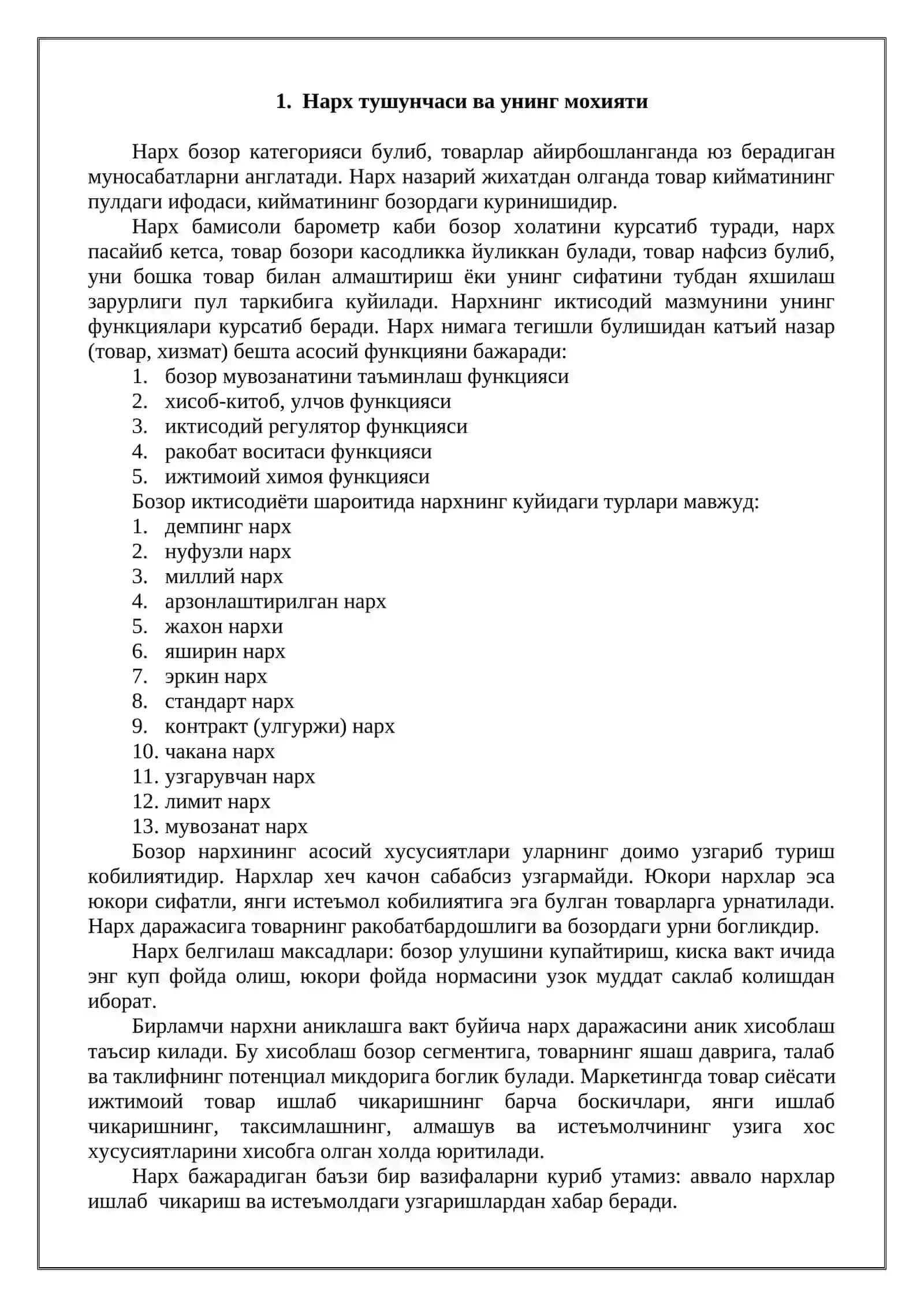 НАРХ ВА СОТИШ СИЁСАТИ 2