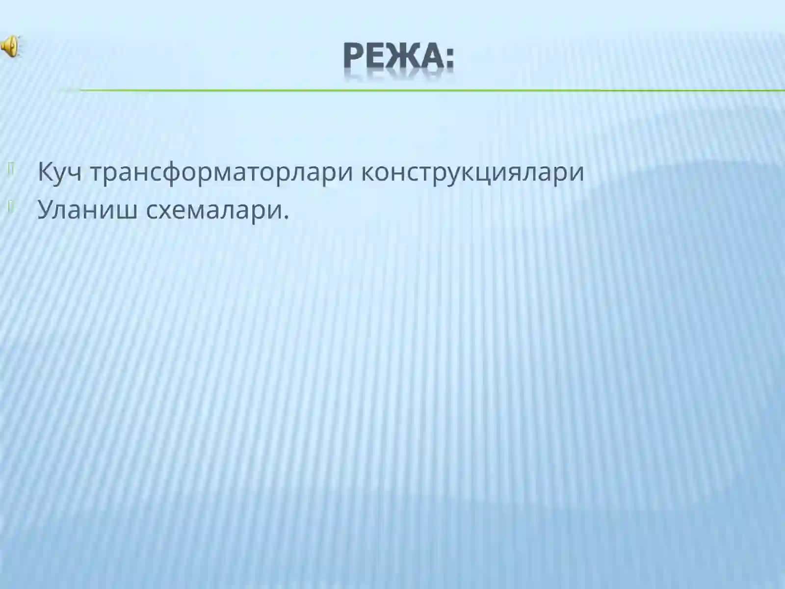 ТРАНСФОРМАТОРЛАРНИНГ ЧЎЛҒАМЛАРИНИНГ УЛАНИШ СХЕМАЛАРИ 2