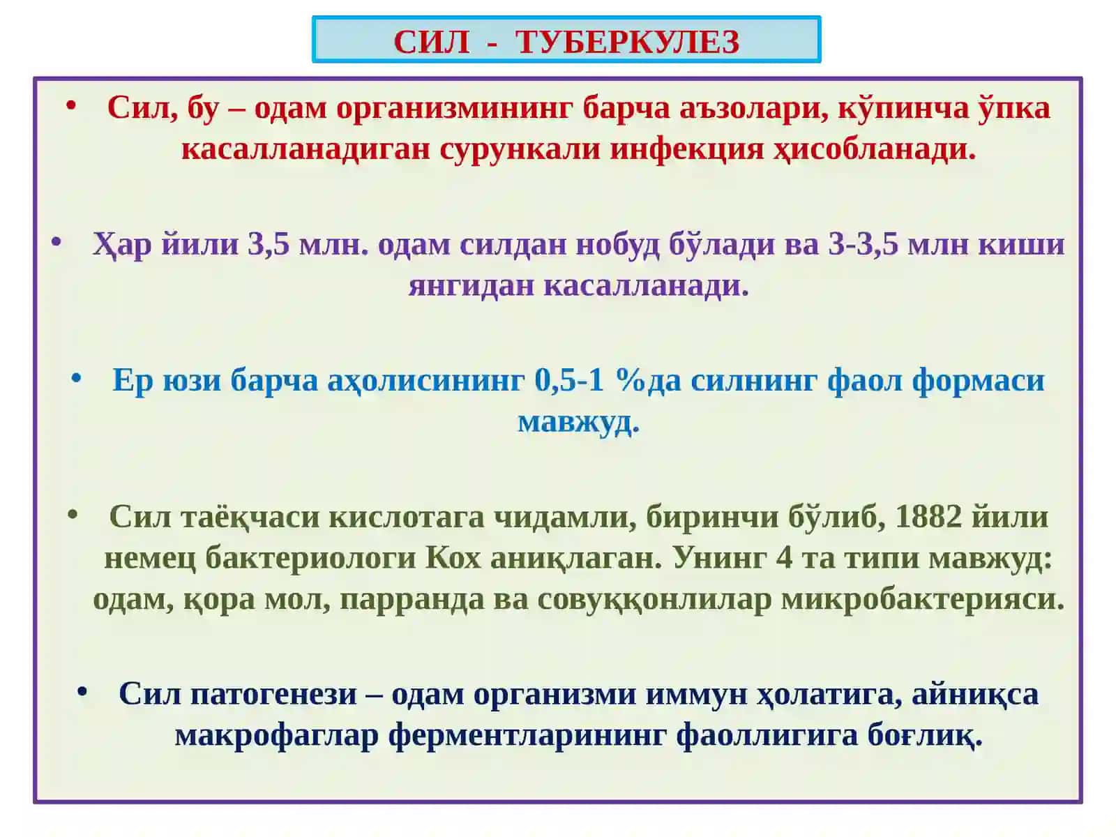 Сил - туберкулез 2