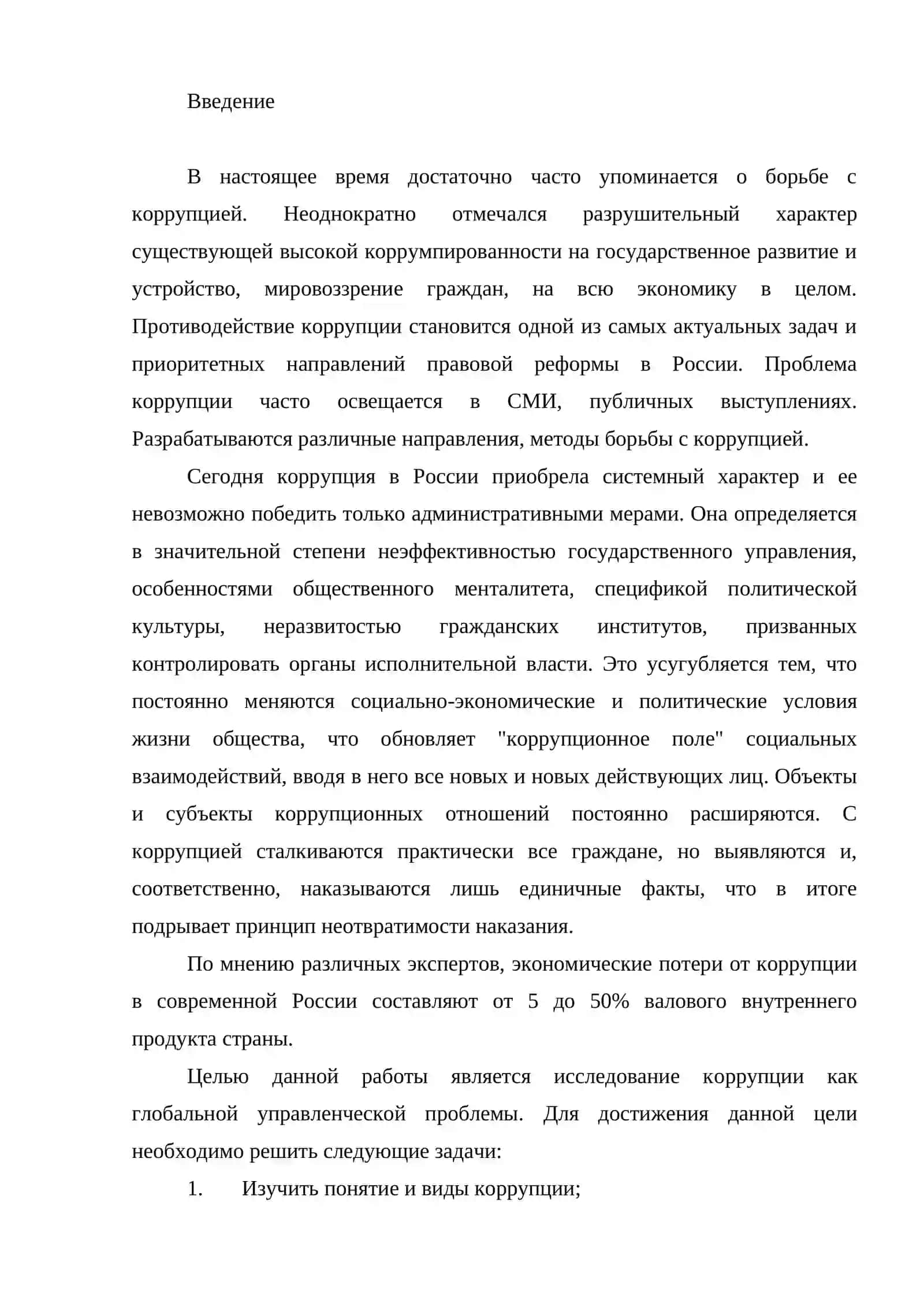 КОРРУПЦИЯ СОЦИАЛЬНАЯ ЖИЗНЬ КОРРУПЦИЯ ОСНОВНЫЕ НАПРАВЛЕНИЯ ЛИКВИДАЦИИ 2
