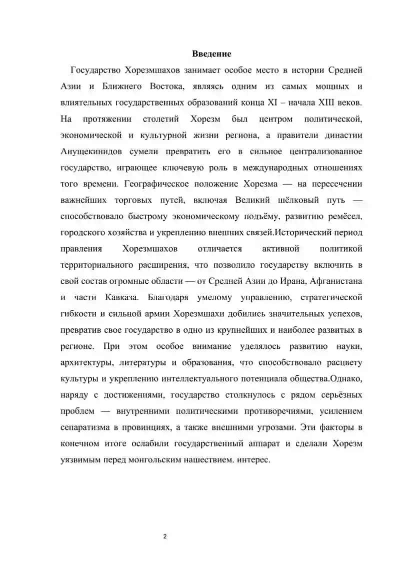 Государство Хорезмшахов 2