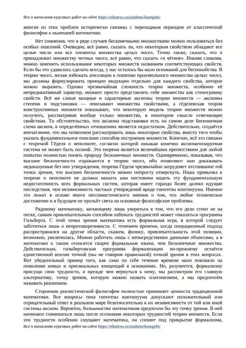 Об основаниях теории множеств 2