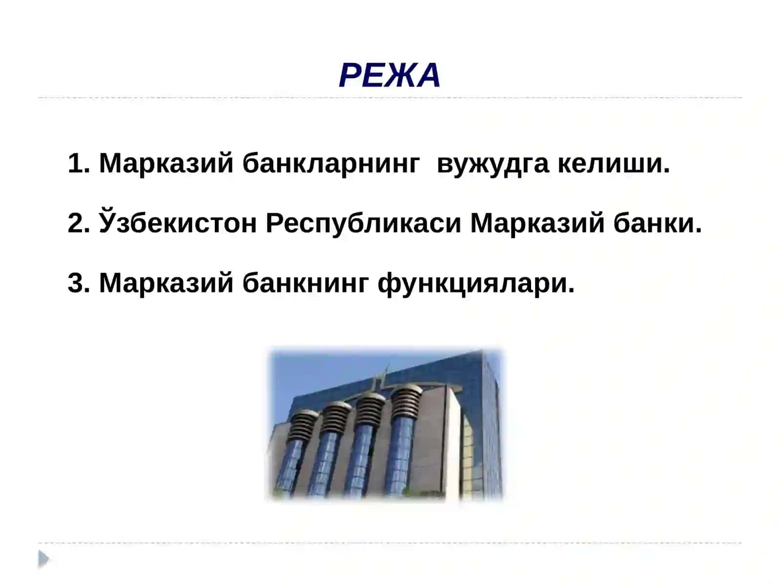 Марказийбанкларинингвужудгакелишасослариваривожланиши 2