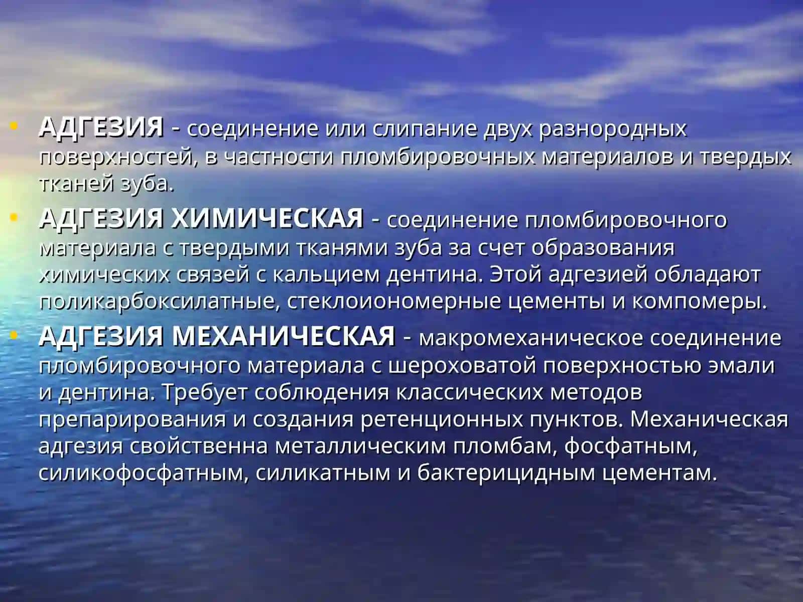 Адгезивные системы. Современные представления о смазанном слое и гибридной зоне 2