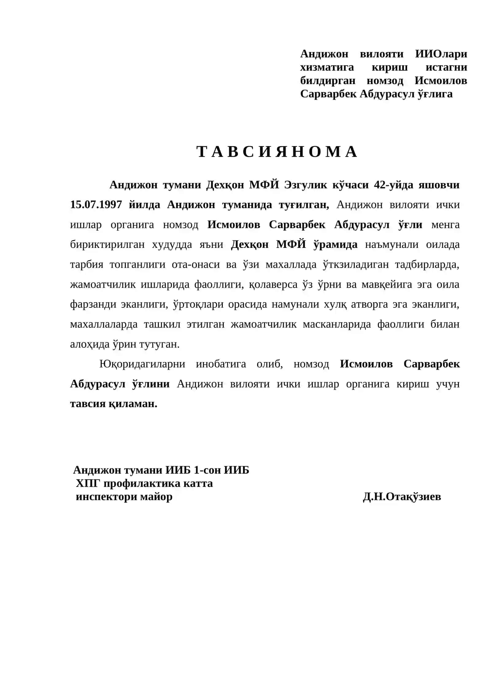 Тавсия нома 2