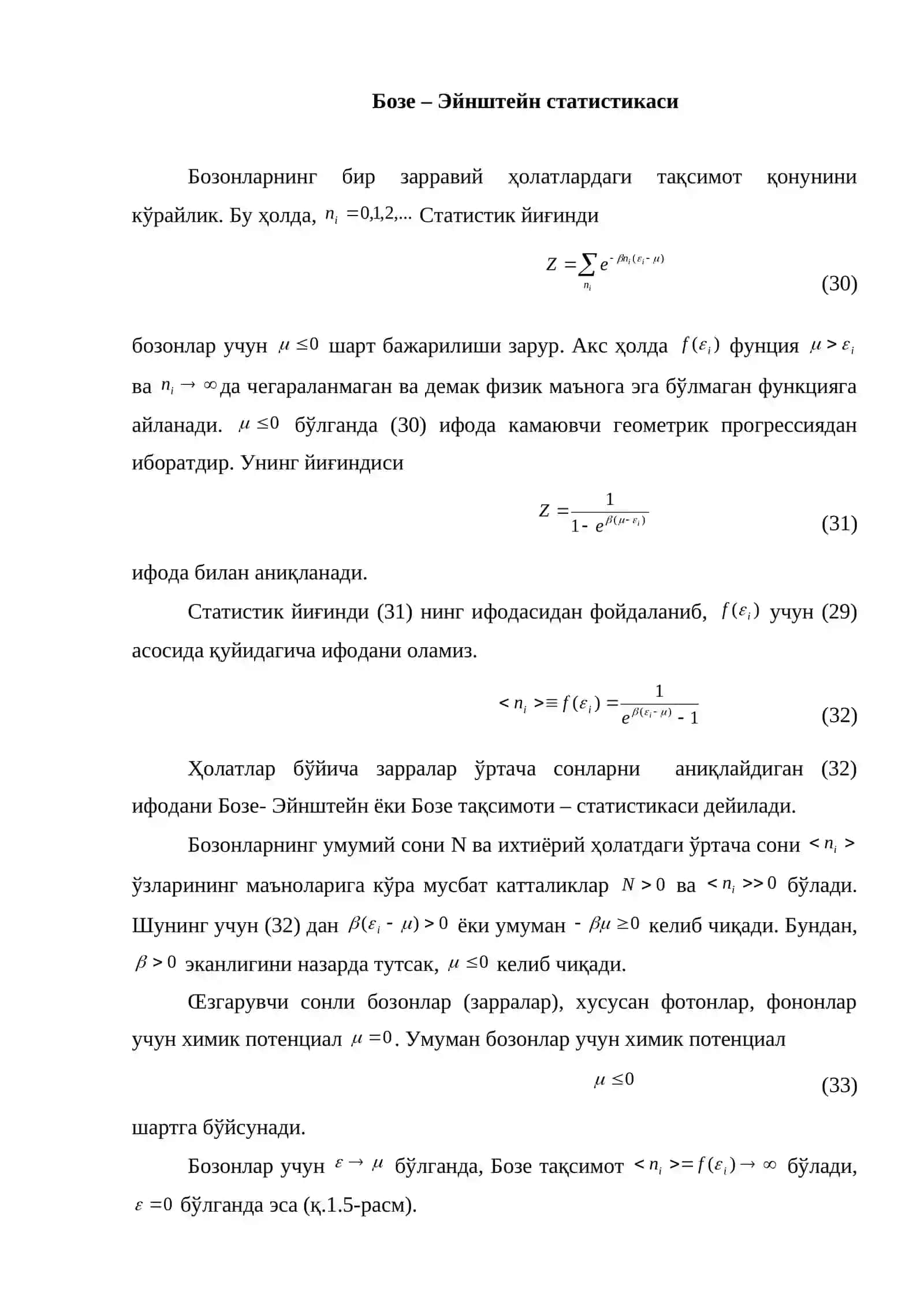Бозе - Эйнштейн статистикаси 2