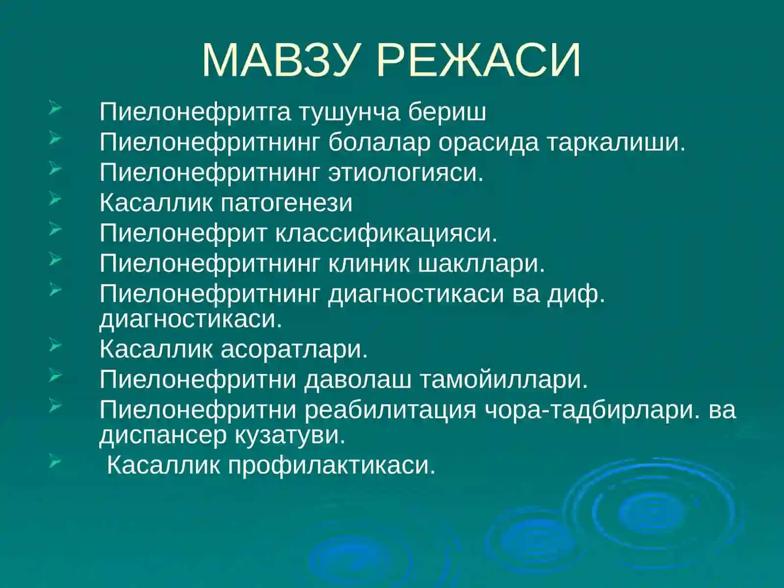 Пиелонефритлар 2