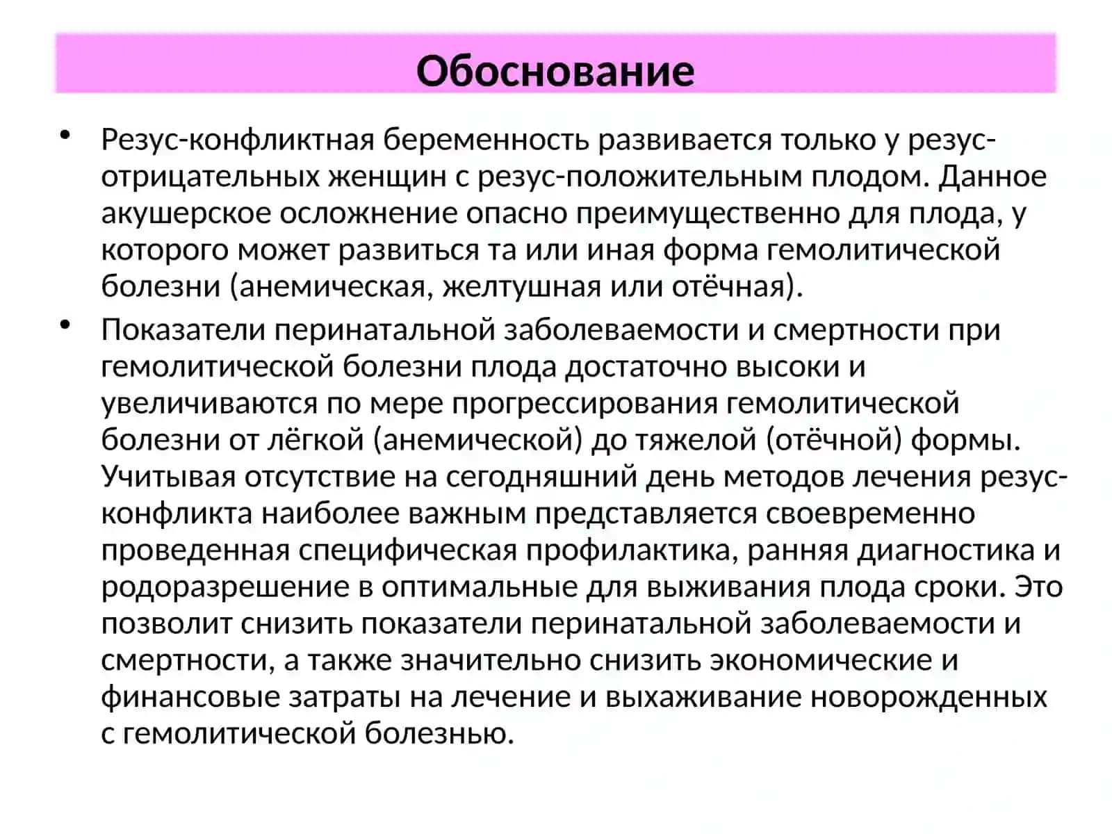 КЛИНИЧЕСКИЙ ПРОТОКОЛ№ 4ВЕДЕНИЕ РЕЗУС-ОТРИЦАТЕЛЬНЫХ БЕРЕМЕННЫХ С И БЕЗ РЕЗУС-ИММУНИЗАЦИИ 2