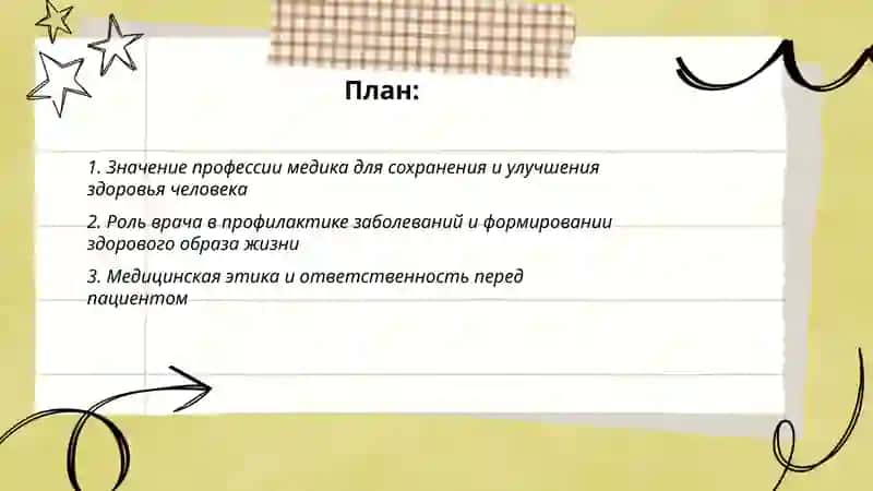 Профессия медика в жизни человека 2