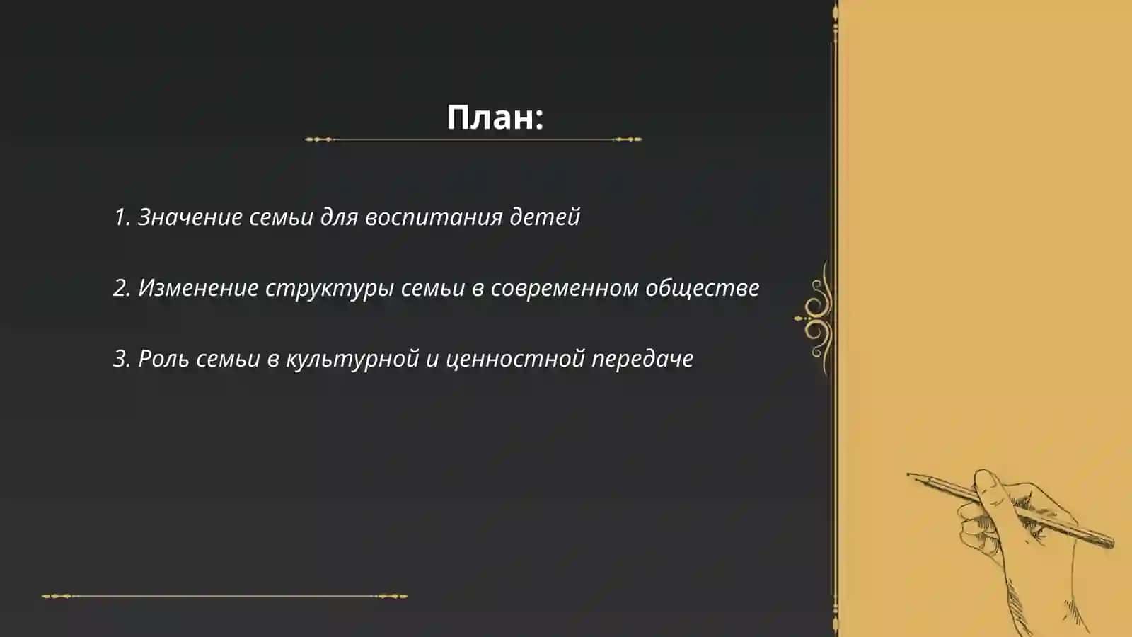 Роль семьи в современном обществе 2