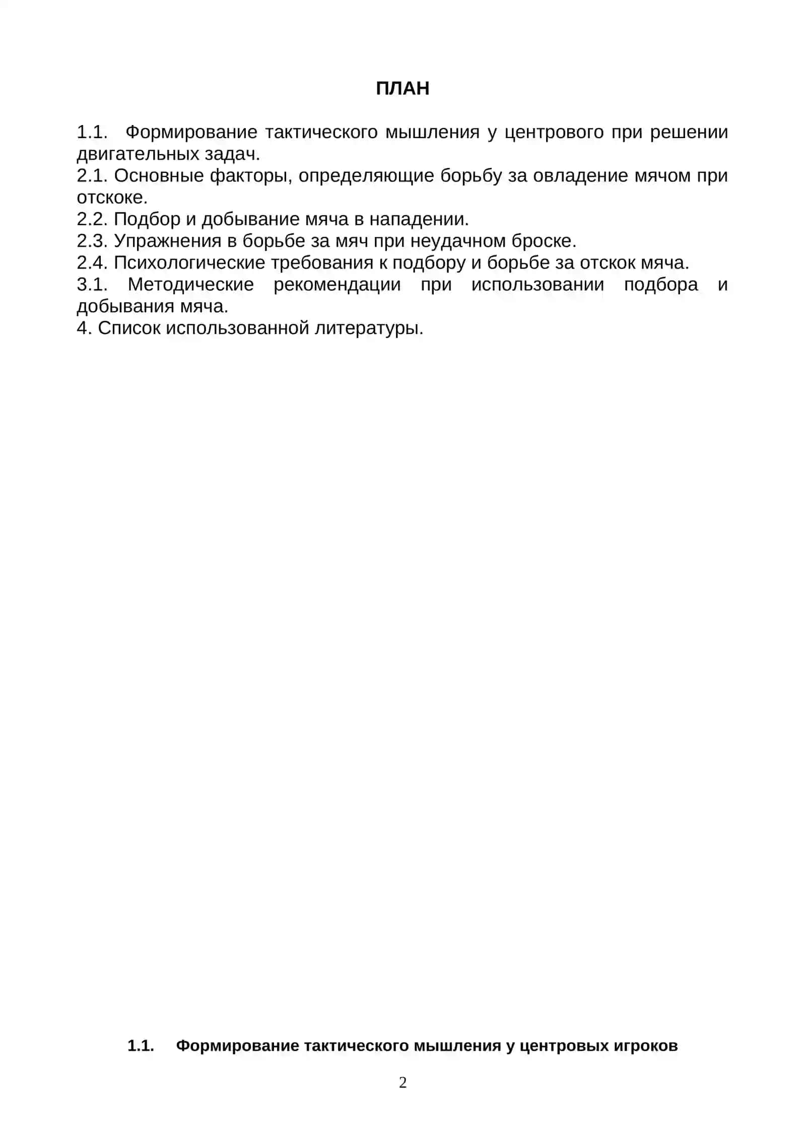 Факторы определяющие эффективность борьбы за отскок мяча 2
