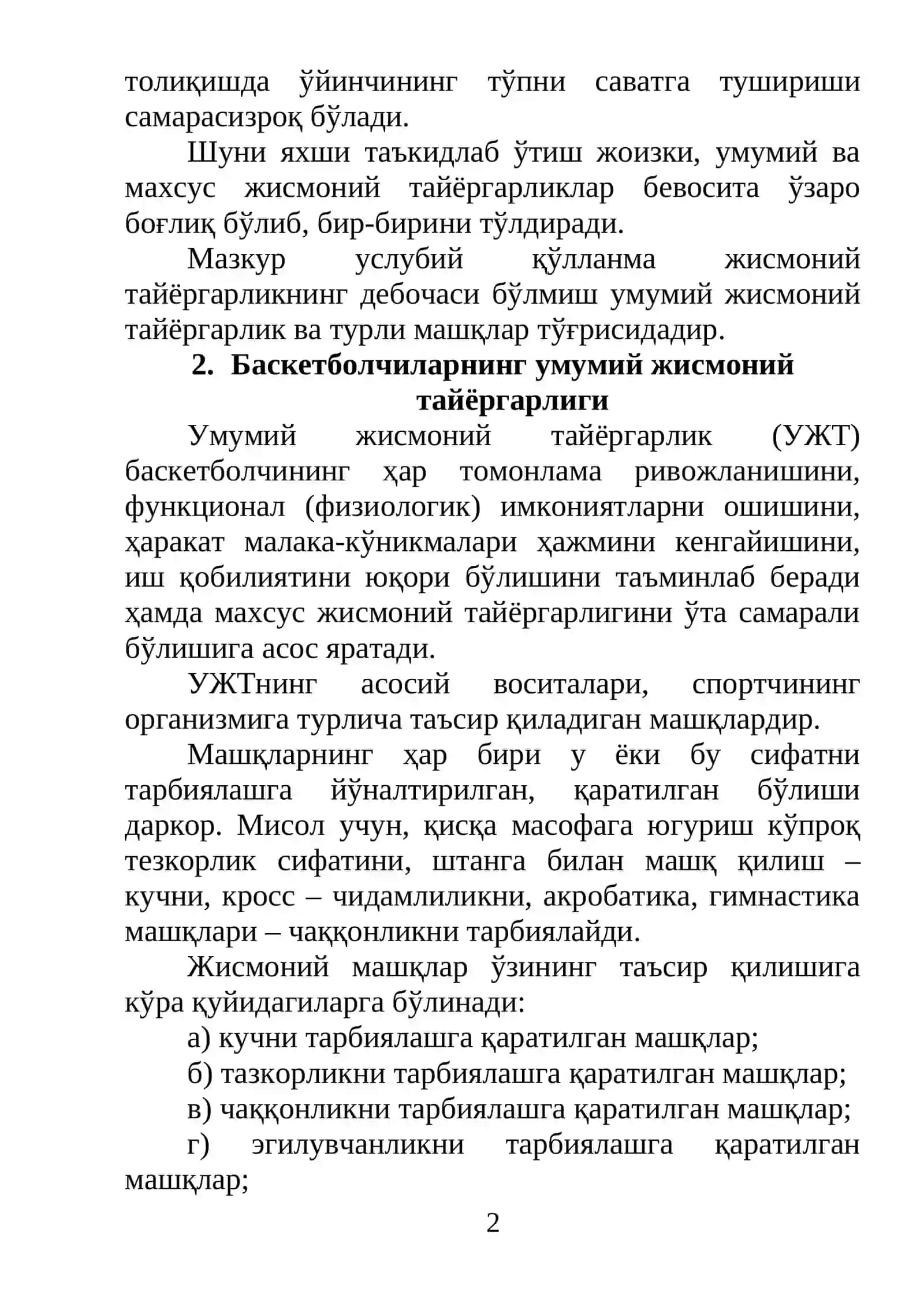 Баскетболчиларнинг жисмоний тайёргарлигига ҳозирги давр талаблари 2