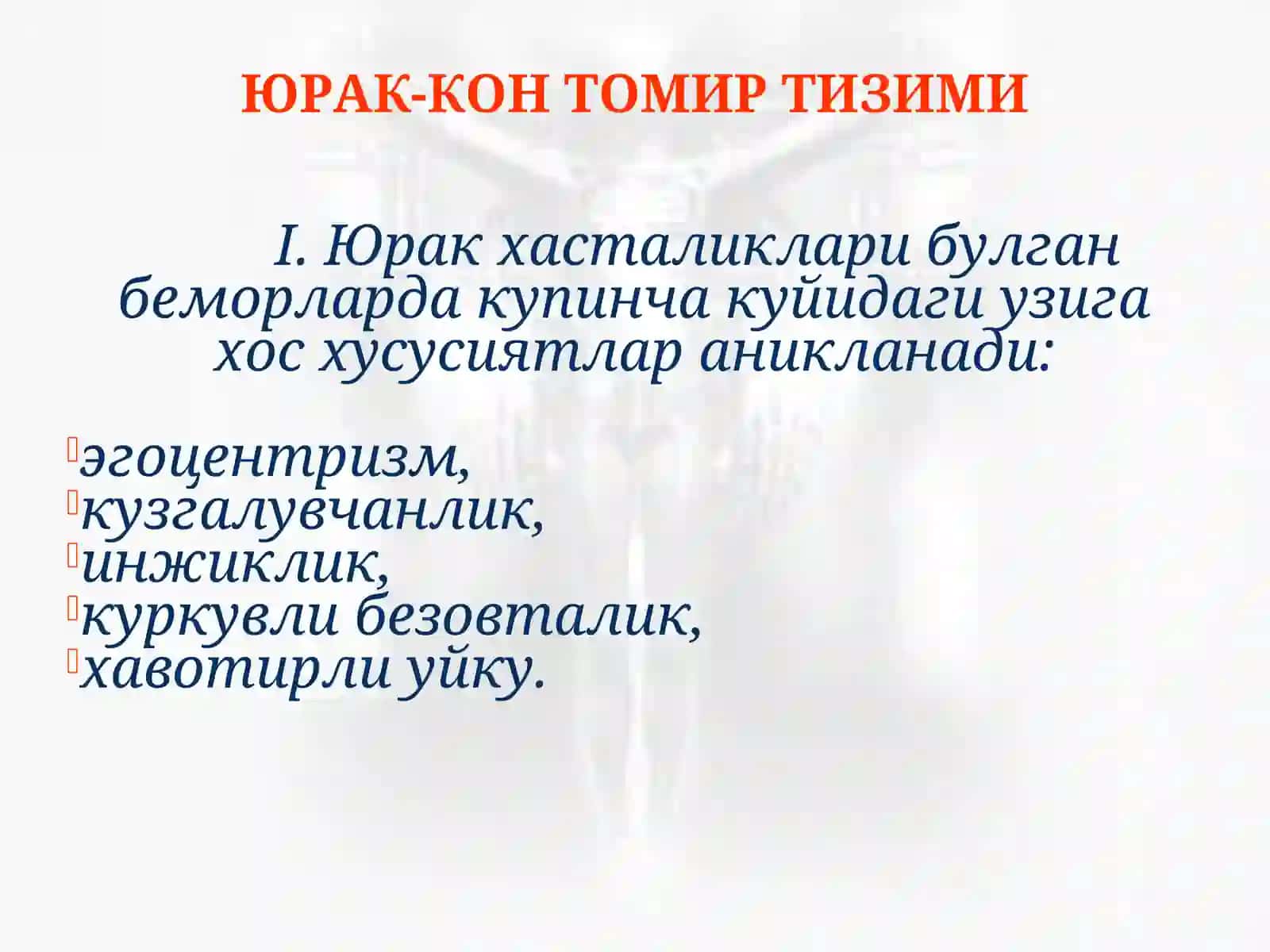 Психиатрия 2
