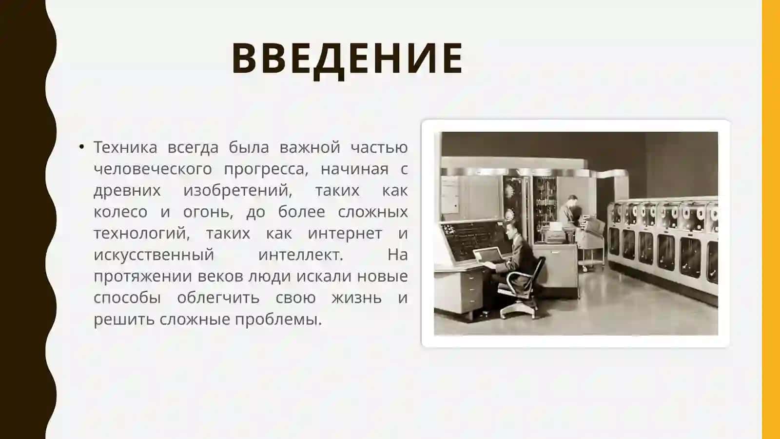 Историятехники 2