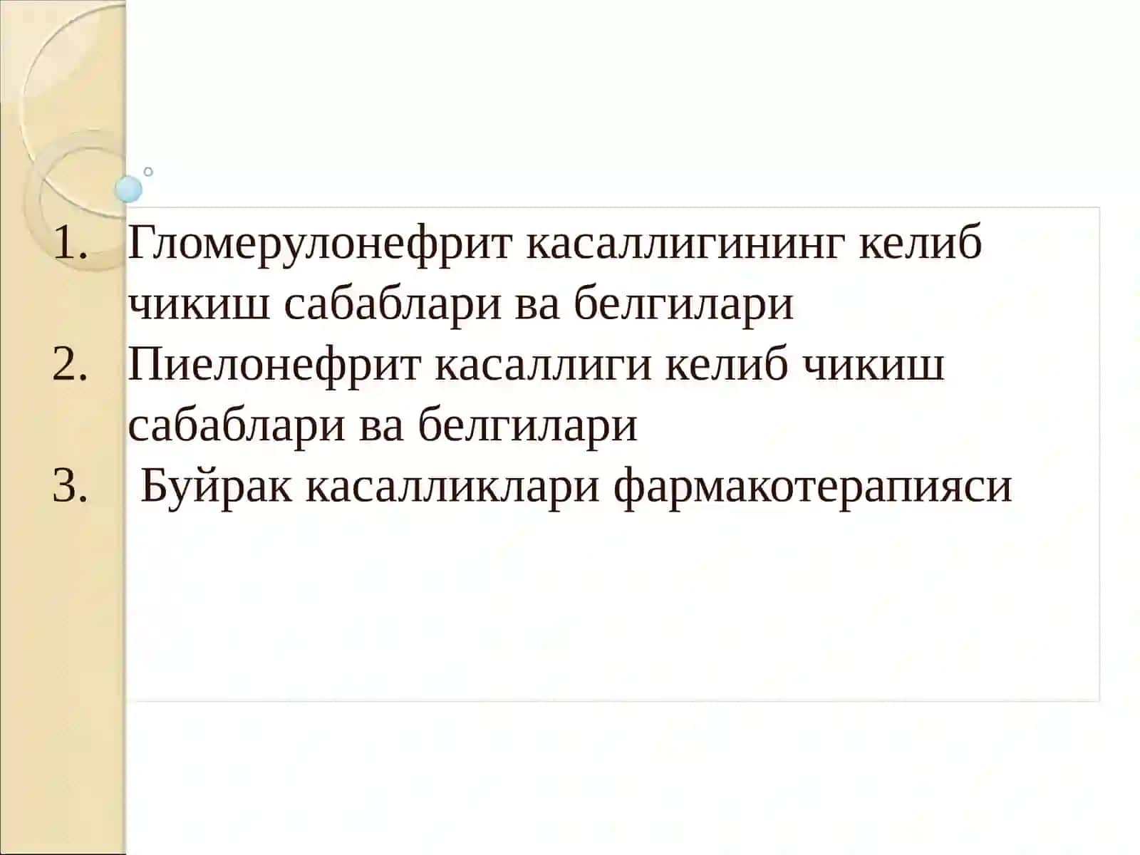 БУЙРАК КАСАЛЛИКЛАРИ, УЛАРНИНГ ПАТОФИЗИОЛОГИЯСИВА ФАРМАКОТЕРАПИЯ АСОСЛАРИ 2