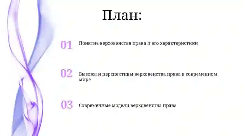 Защита прав человека и основных свобод 2