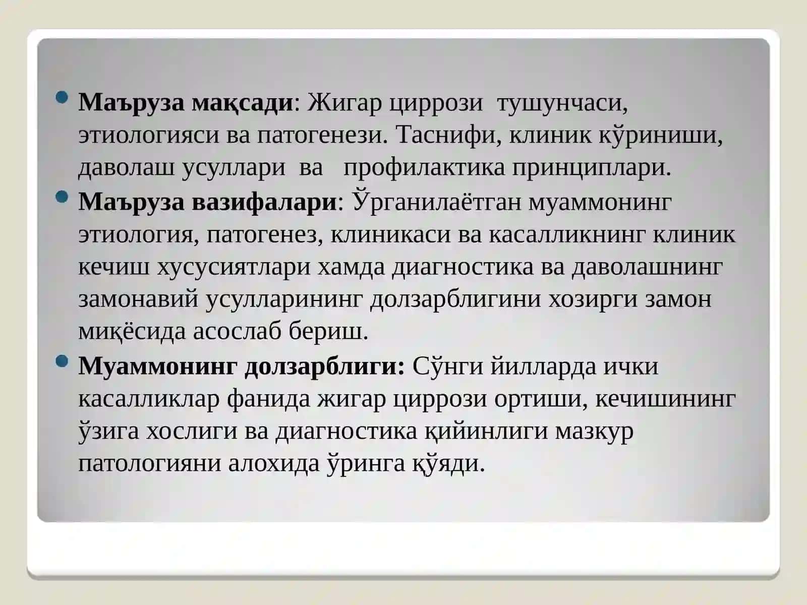 ЖИГАР ЦИРРОЗИ ВА АБСЦЕССИ 2